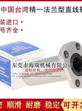 台湾进口JYZC精一法兰直线轴承LMTL-25 30 35 40 50-B轴承钢国产
