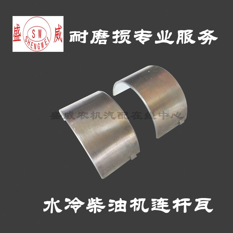 单缸柴油机配件 常柴L28连杆瓦 常发1115 195 1100 1125小瓦大全图片