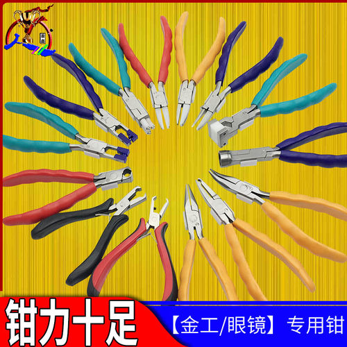 修 眼镜钳子套装 眼镜钳鼻托钳调整修理维修工具钳眼镜框调紧工具