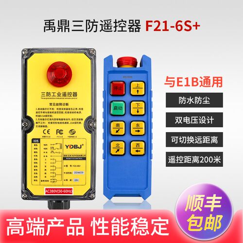 禹鼎三防工业遥控器F21-6S+防水遥控器无线工业防摔遥控器