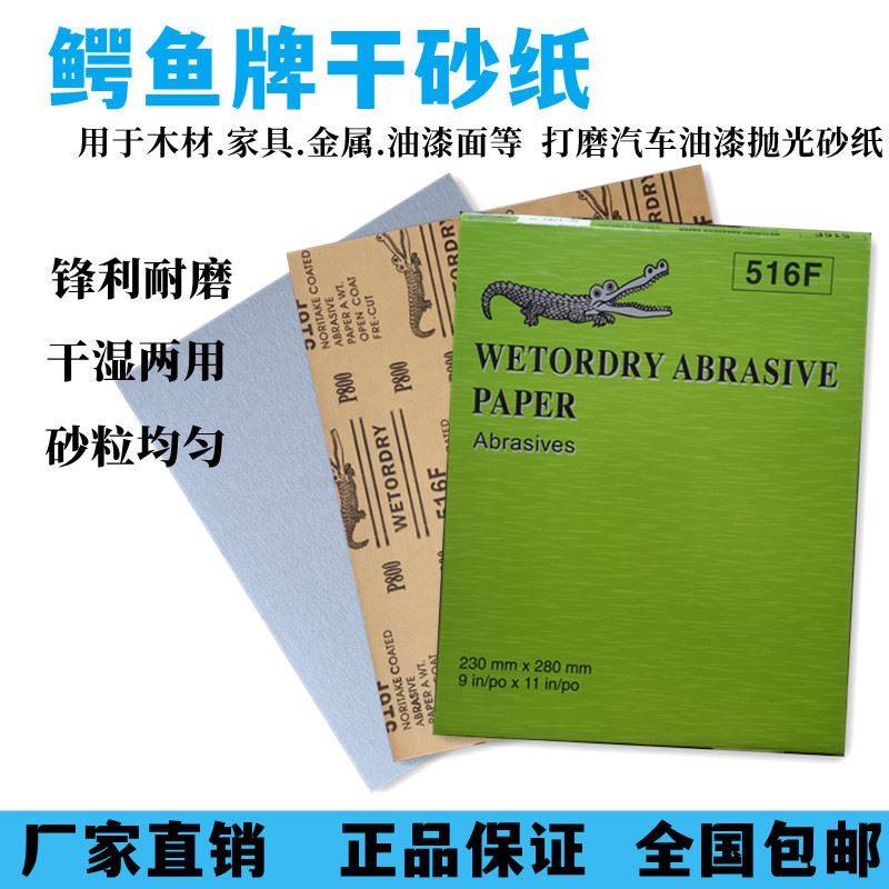 鳄鱼牌干磨砂纸木工沙纸金属汽车抛光家具打磨防水砂皮水磨砂布片,标准件/零部件/工业耗材,输送带/传送带,淘宝优惠券,粉丝福利购,淘宝优惠卷