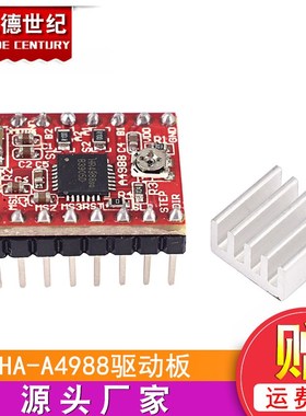 3D打印机配件 Ramps 1.4 A4988 步进电机驱动器 HR-A4988驱动板