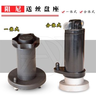 二氧化碳气保焊机送丝机配件焊丝盘轴阻尼送丝盘座一体式分体式盖