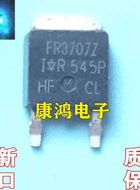 全新进口原装 IRFR3707Z FR3707Z TO-252 MOS场效应管 56A 30V