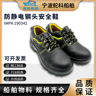 防电工作皮鞋 IMPA190342铁头安全鞋 防静电防砸防刺耐油耐酸劳保鞋