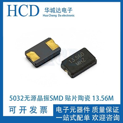 无源晶振5032 贴片陶瓷 13.560M 13.560MHZ 5*3.2MM 谐振器 SMD