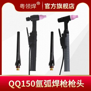 QQ150氩弧焊枪配件全铜加粗枪头氩弧焊机耗材气冷枪头手柄