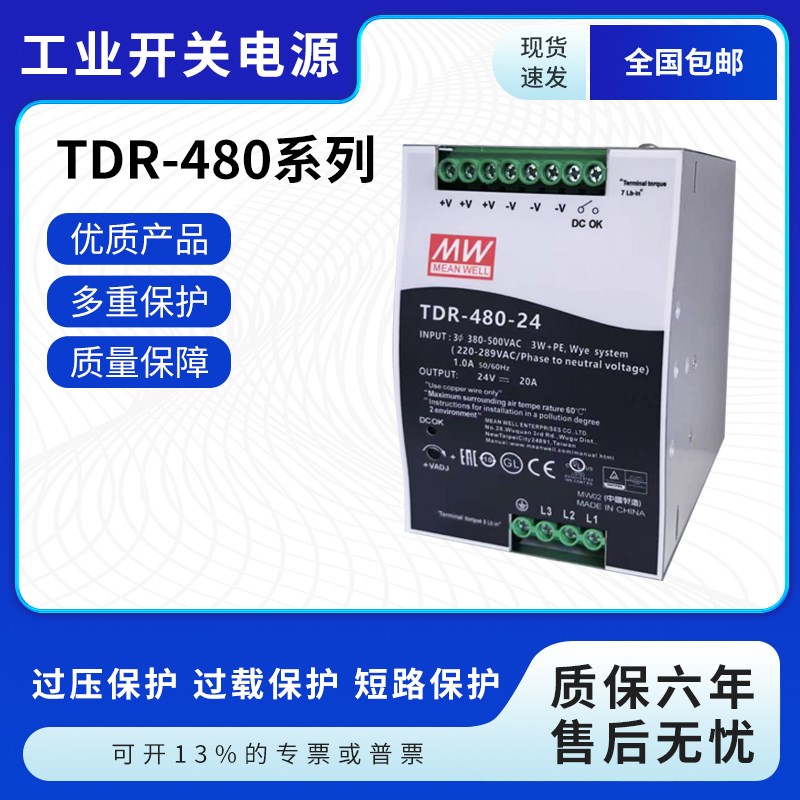 明伟TDR-480-24开关电源三相380转24v直流20A导轨TDR-480-48W