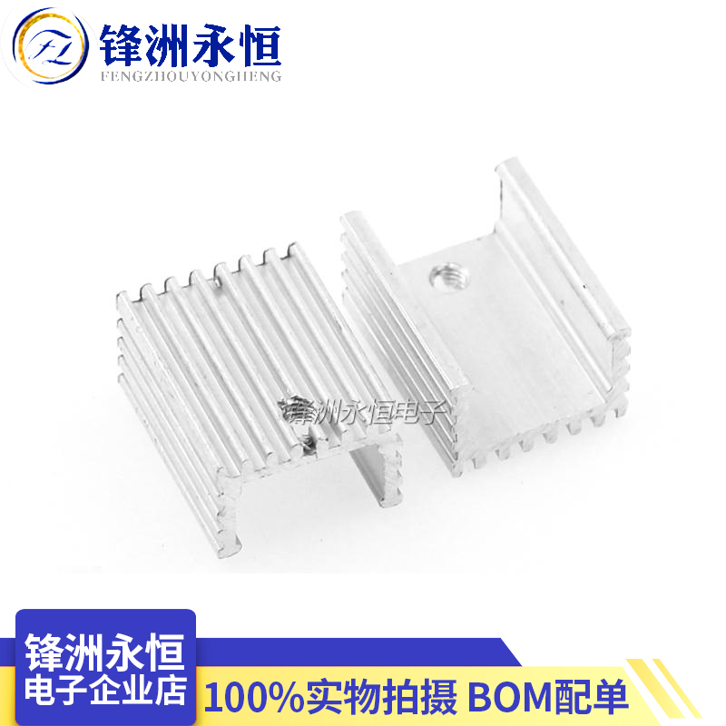 TO-220散热片/不带针 白色无针 20*15*10mm 三极管散热器