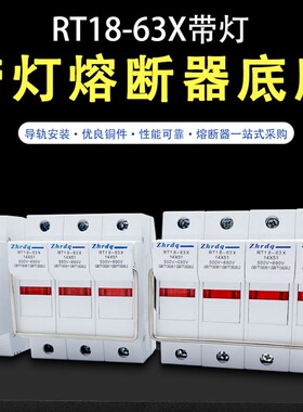 RT18-63X/1P熔断器底座带灯2P 3P4P RS16 R016 2A-63A保险丝14*51