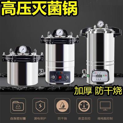 大型高压蒸汽灭菌锅食用菌消毒我要买机构诊所高温防干烧数显蒸煮