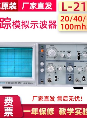 龙威L212双通道示波器L5060/L50100双踪模拟示波器L-5040双路示波