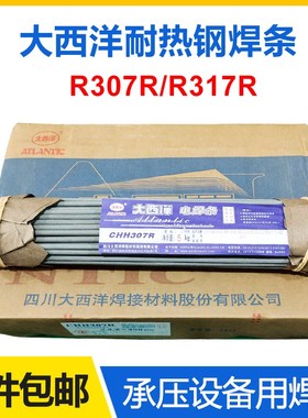 大西洋CHH307R CHH317R J557R J427R J507RH承压设备耐热钢电焊条