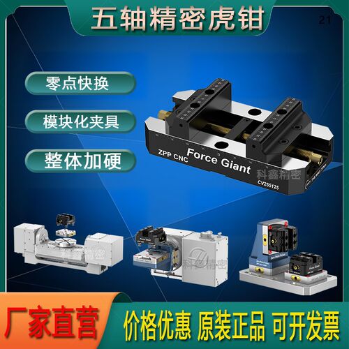 高精密五轴自定心虎钳手动联动自定心零点王子CNC台虎钳数控夹具