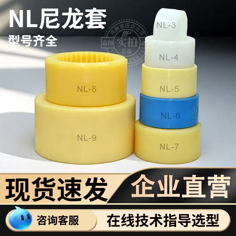 联轴器尼龙套NL2 NL3 NL4 NL5 NL6 NL7 NL8 NL9内齿连接套/轴套