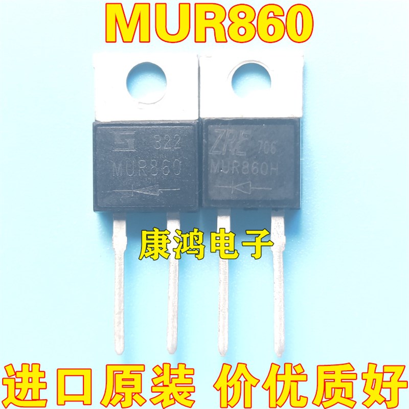 全新 MUR860 U860 TO-220 快恢复二极管 8A/600V