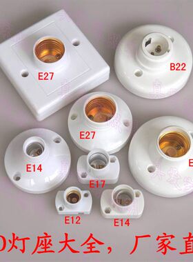 E12E14E17B22E27灯座明装灯口led节能灯座展示架螺口灯头灯具配件