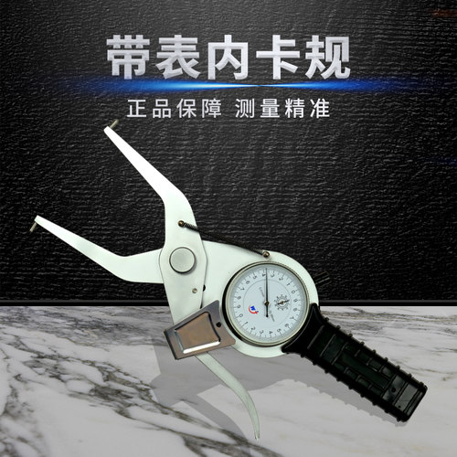 带表内卡规 测径卡钳表 内径卡表15-35