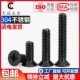 黑色304不锈钢十字沉头螺丝钉 平头机牙螺丝螺栓M2M2.5M3M4M5M6M8