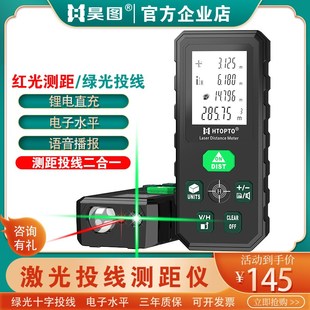 昊图雷射测距仪投线角度水平仪绿光十字手持测距离仪高精度电子尺