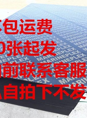 建筑模板木工板混泥土胶合板PVC全整芯基础三合木圆柱多次15mmpp