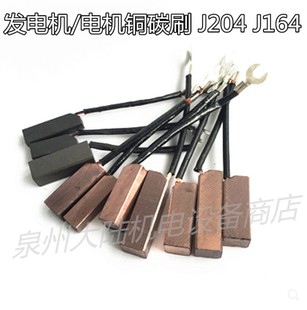 10J204 D214 100kw电机含铜电刷8 发电机碳刷3