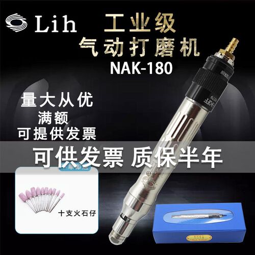 台湾力全NAK-180气动打磨机高转速旋转研磨机气动刻磨机研磨工具