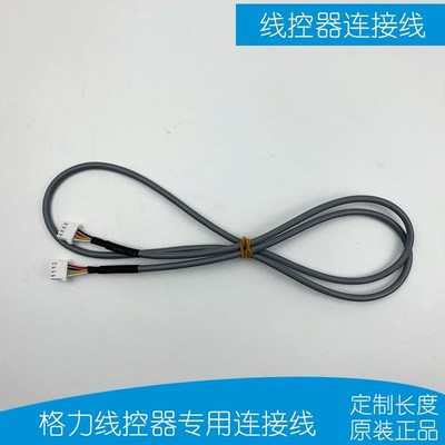 格力空气能热水器线控器XK15连接线XK23信号线显手操器4芯连接线