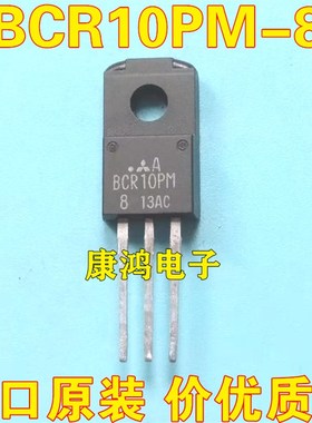 全新 BCR10PM-8L BCR10PM-8 TO-220F 双向可控硅 10A 400V 可直拍