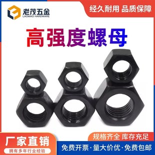 M64 12.9级高强度螺母螺帽六角螺丝帽大全M6M8M10M12M16 8.8 10.9