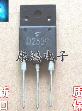 全新原装 D2539 2SD2539 TO3PF 彩电带阻尼行管 29-34寸 质量保证