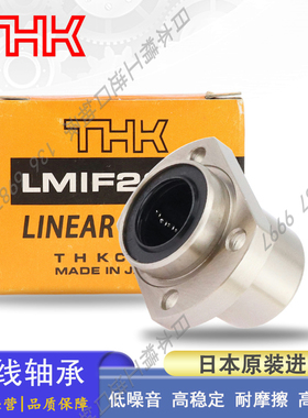 日本THK引导型对边法兰直线轴承 LMIH 6 8 10 12 13 16 20 25 UU