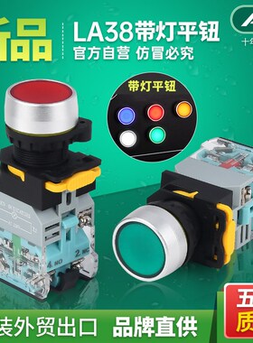 ANU安纽 带灯自复位LA139R银点LA38-11D 自锁DNZS按钮开关22mm