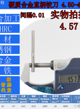 GZN钨钢铰刀合金铰刀4.50 4.51 4.52 4.53 4.54 4.55 4.56--4.59