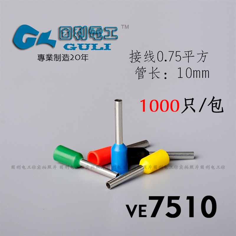针型线鼻子 VE7510冷压接线端 0.75平方欧式预绝缘插针管形压线头
