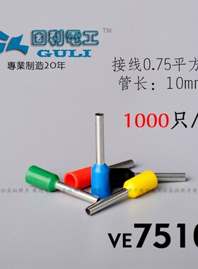 针型线鼻子 VE7510冷压接线端 0.75平方欧式预绝缘插针管形压线头