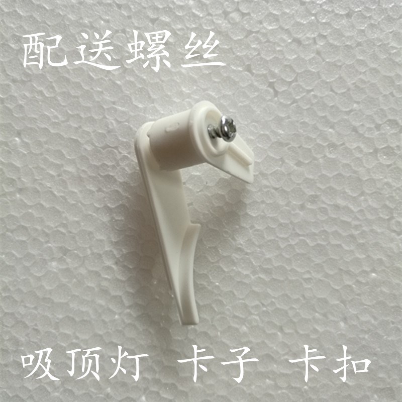 led灯具灯饰配件产品 led吸顶灯卡扣 灯罩卡子固定卡塑料扣子卡脚