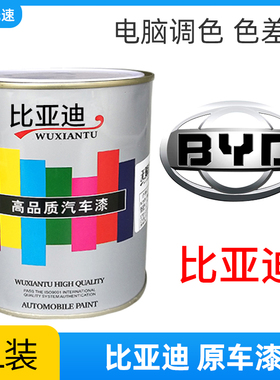 比亚迪f3原车汽车漆 天山白雅典银冰岛蓝钣金喷涂金属漆成品油漆