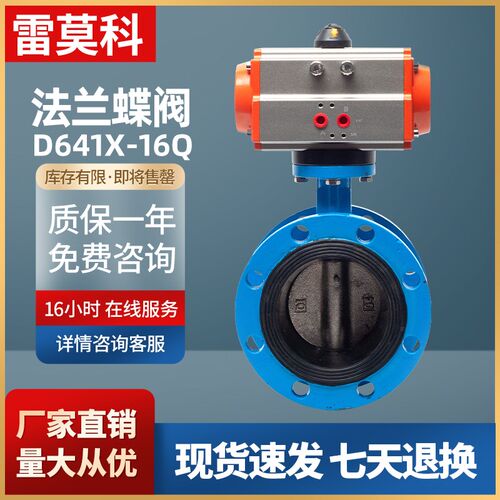 气动法兰蝶阀D641X-16Q快速切断软硬密封污水阀门DN50 65 80 100