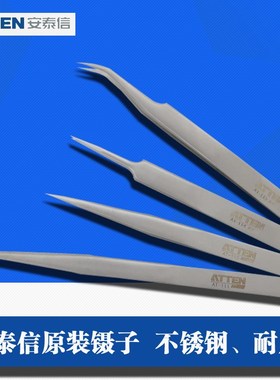 安泰信镊子ATTEN不锈钢AT110/111/114/115直尖头弯尖头高精度夹子