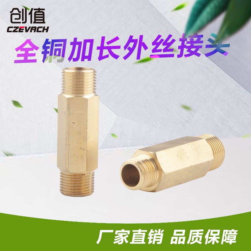 全铜双外丝加长对丝接头外螺纹直通外牙1 2 3 4分变径g1/8/4/2