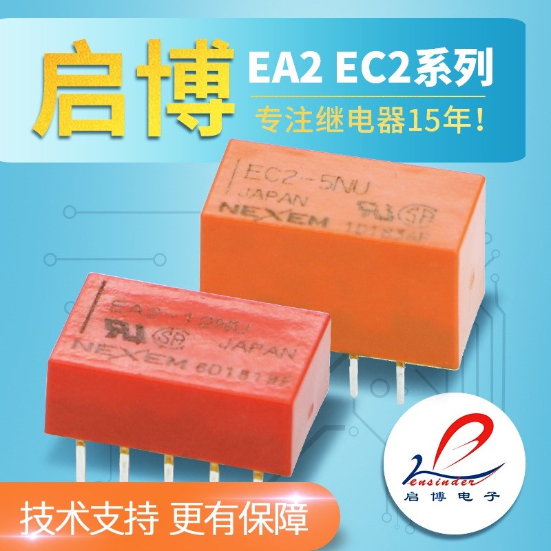 NEC小继电器EC2-5NU EA2-12NU 5V 12V 8脚 10脚 TQ2 ATQ209 A5W-K