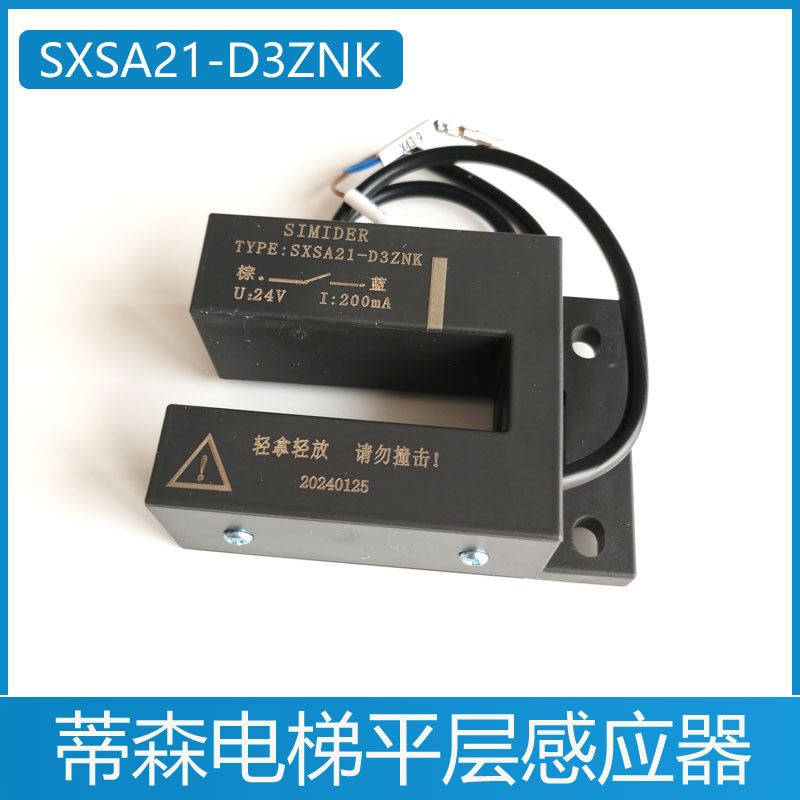 蒂森电梯平层感应器 SXSA21-D3ZNK 门区磁开关 康力 SIMIDER 蒂升