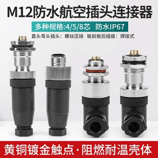 汇君 M12-4芯直头 防水航空插头多芯电缆线传感器连接器螺丝压接