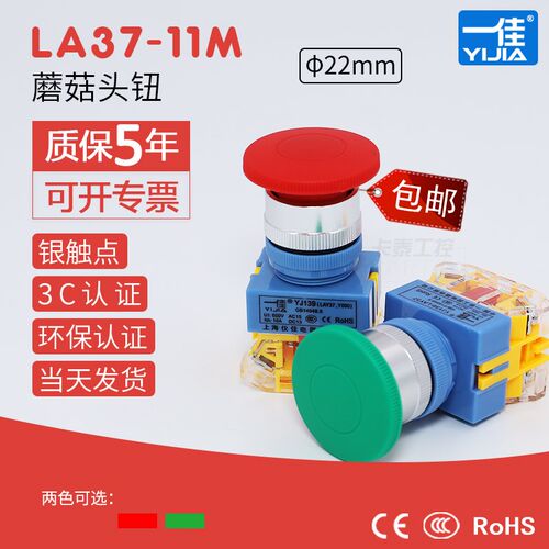 蘑菇头按钮一佳LAY37-11M大头开关22mm启动停止红绿色自复锁Y090