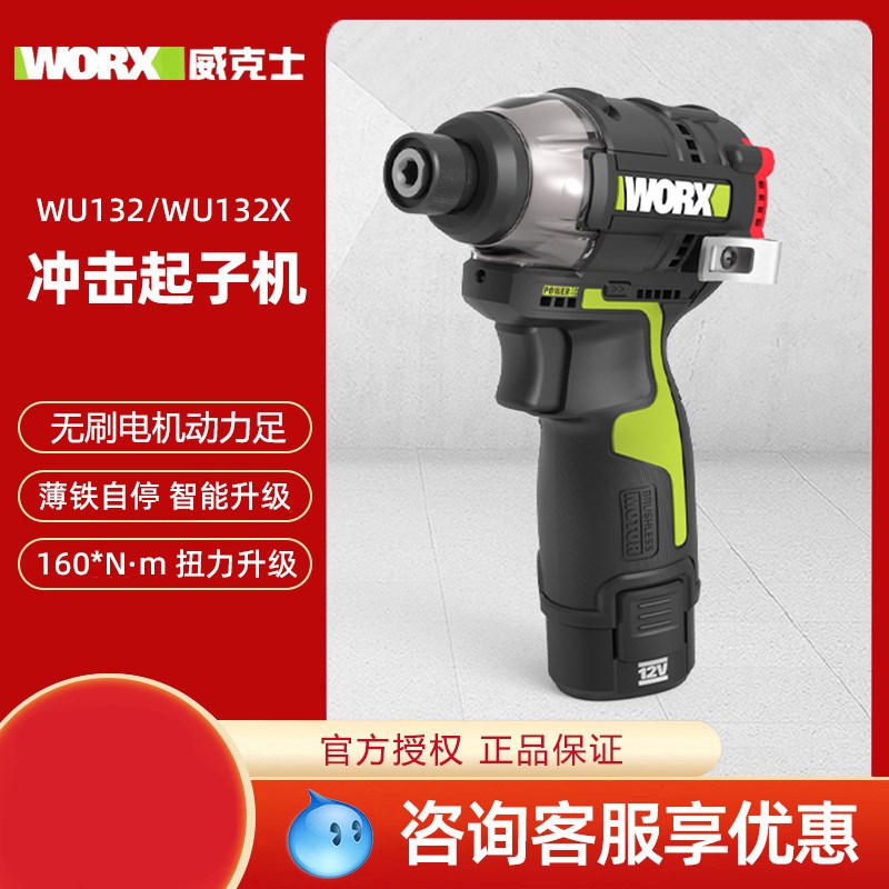 威克士WU132无刷锂电冲击起子机手电钻电批电动螺丝批工具WU132X