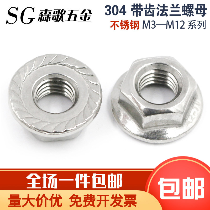 304不锈钢带齿法兰螺母带垫螺帽M