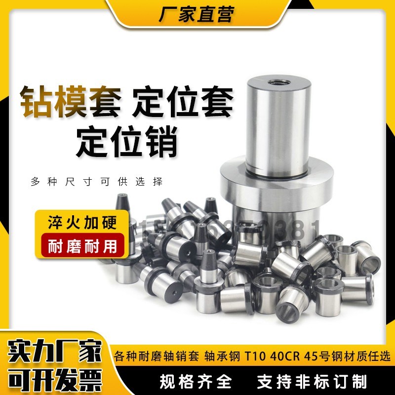 定位销 钻模套 定位套 各种轴套销 非标定制轴承钢热处理耐磨耐用图片