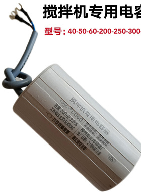 CD60电机水泵启动电容200uf300uf/400uF220v搅拌机单相马达电容器