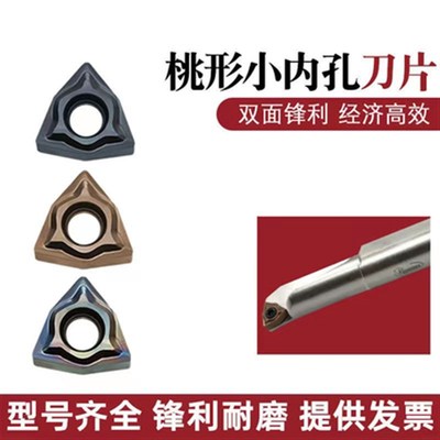 小孔六边桃形数控刀片WNMG040304/WXGU040306双面车内孔6个角镗孔